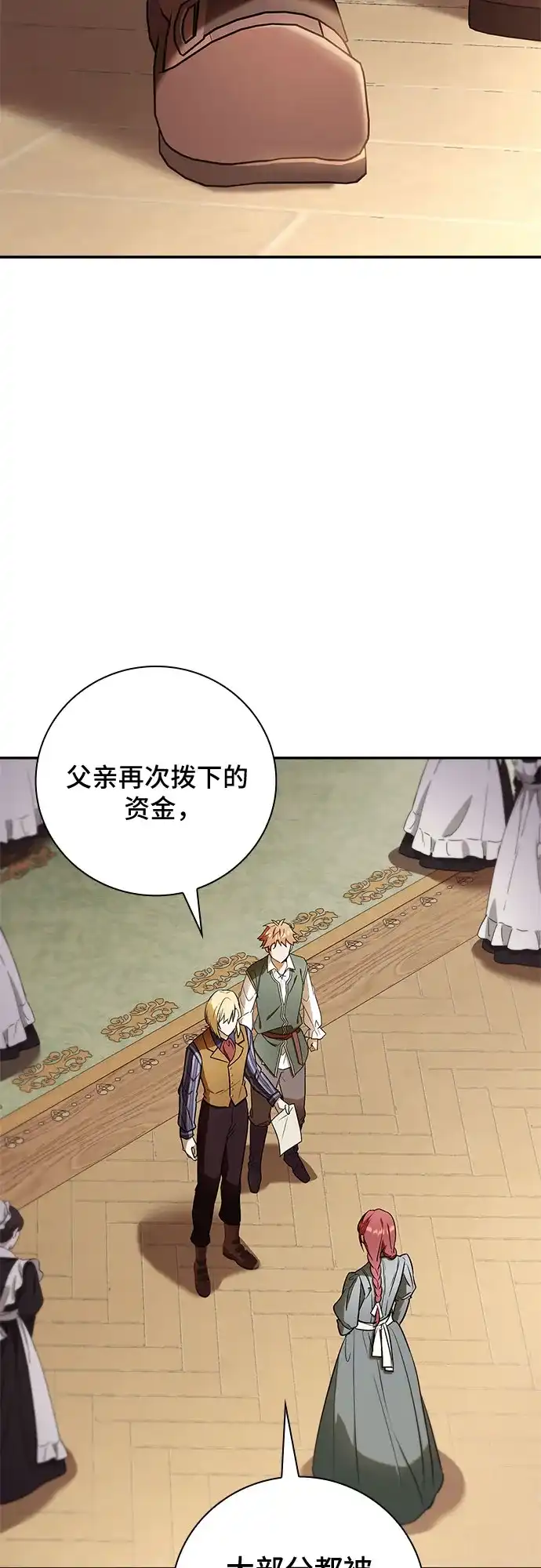 转世成为公爵家的三儿子 第8话 第47页
