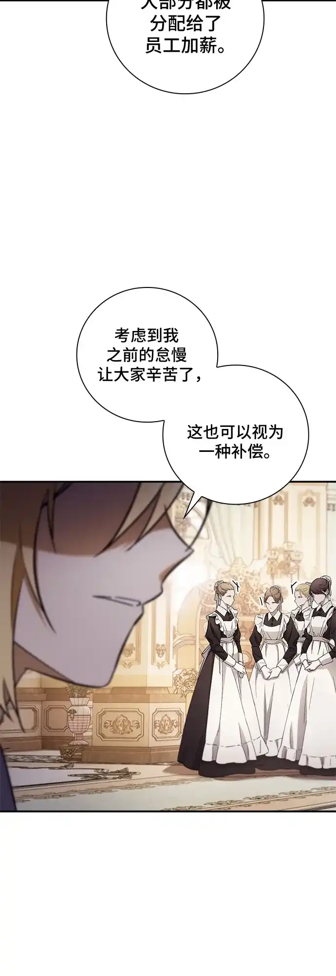 转世成为公爵家的三儿子 第8话 第48页