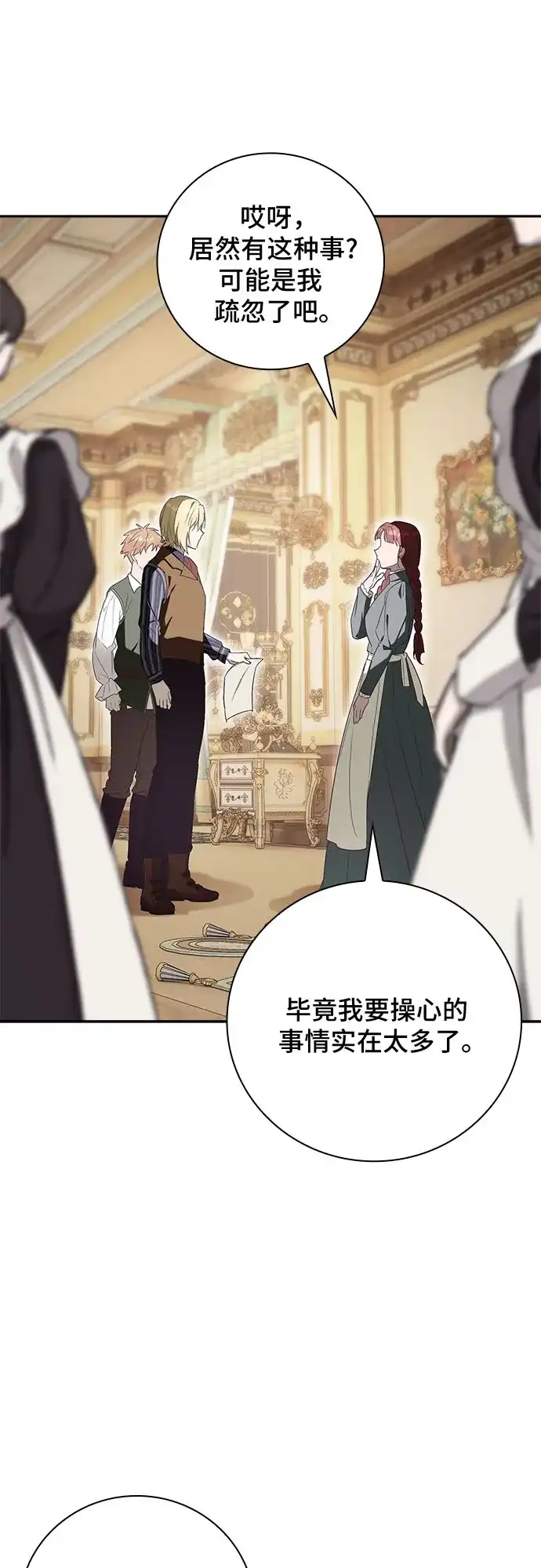 转世成为公爵家的三儿子 第8话 第52页