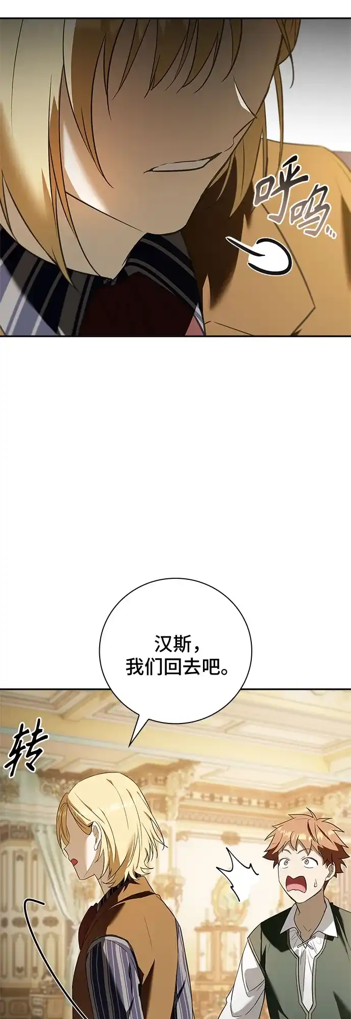 转世成为公爵家的三儿子 第8话 第57页