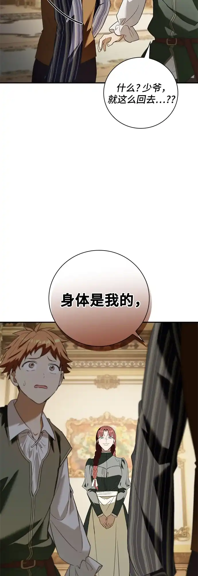 转世成为公爵家的三儿子 第8话 第58页
