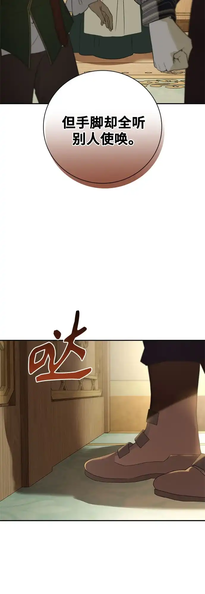 转世成为公爵家的三儿子 第8话 第59页