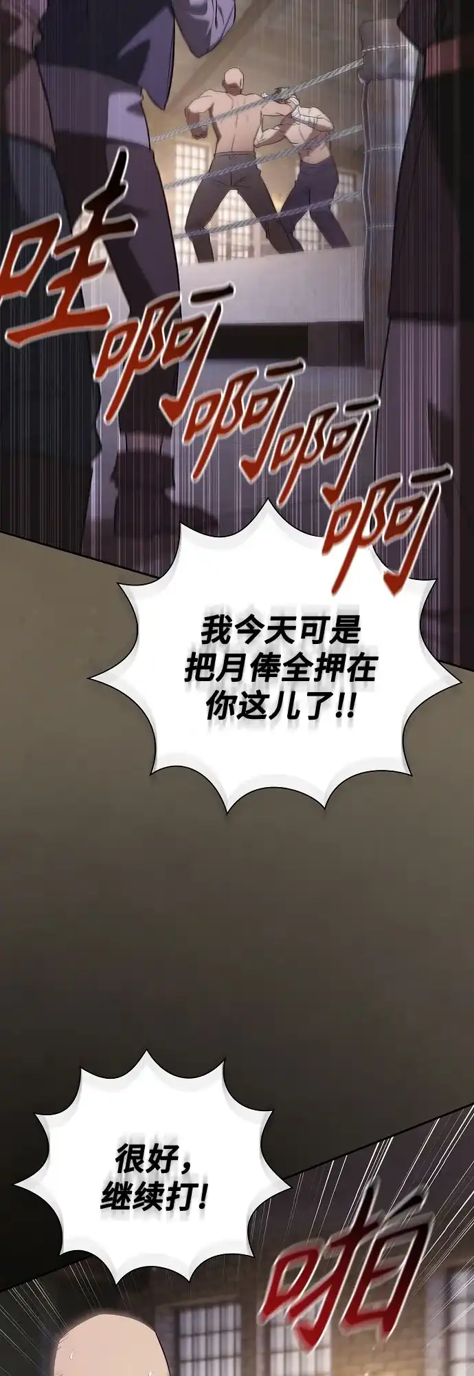 转世成为公爵家的三儿子 第8话 第69页