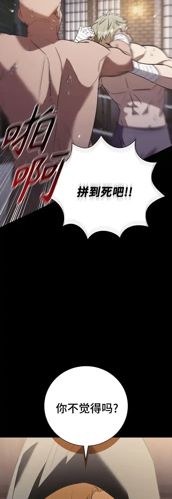 转世成为公爵家的三儿子 第8话 第70页