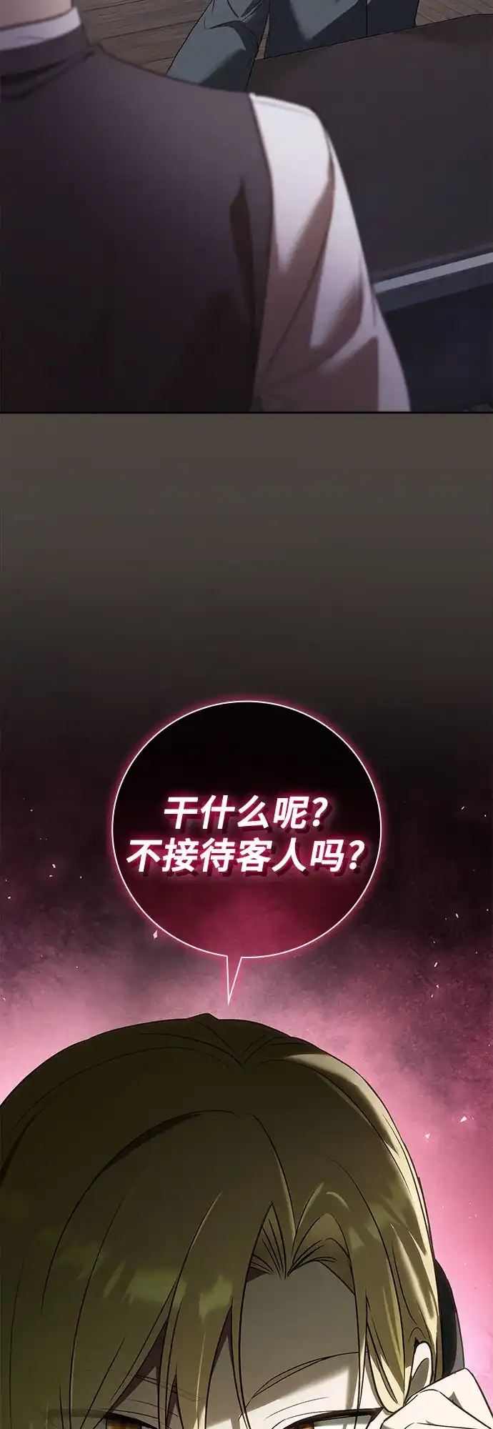 转世成为公爵家的三儿子 第8话 第76页