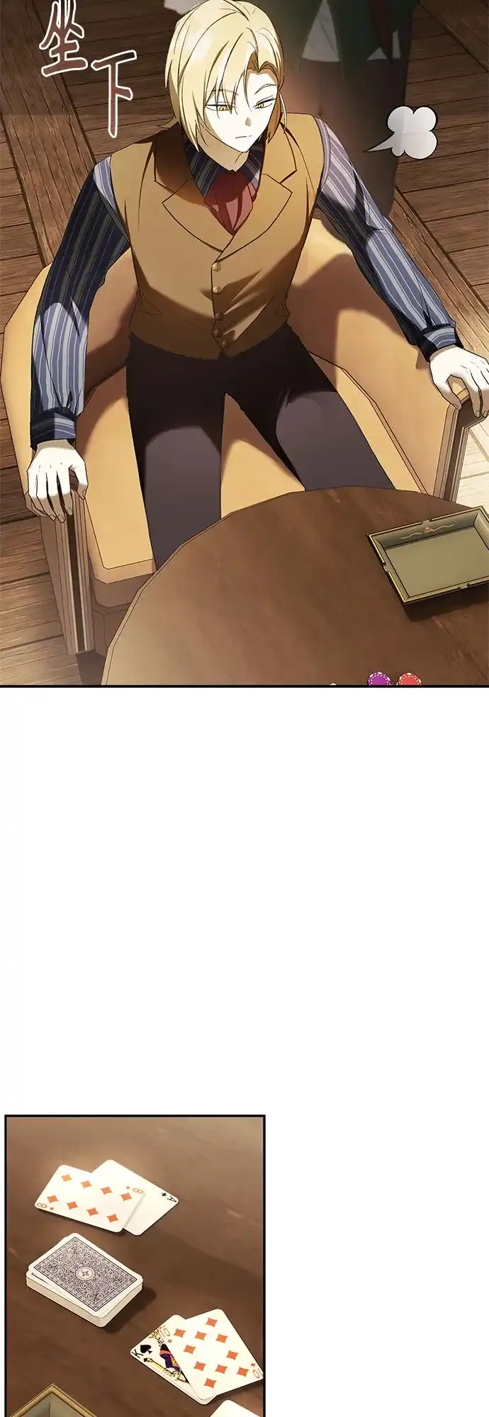 转世成为公爵家的三儿子 第9话 第10页