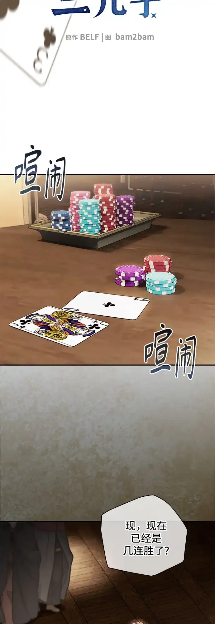 转世成为公爵家的三儿子 第9话 第15页