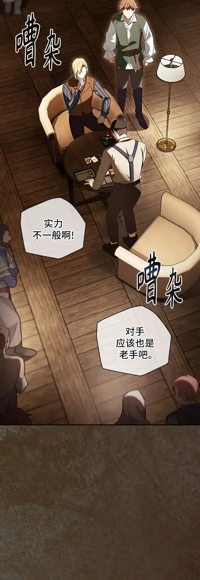 转世成为公爵家的三儿子 第9话 第16页