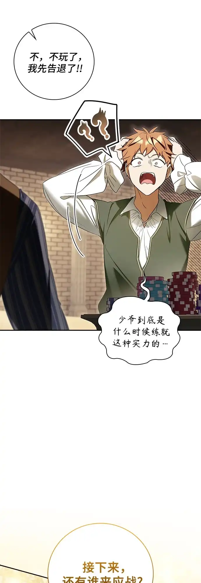 转世成为公爵家的三儿子 第9话 第20页