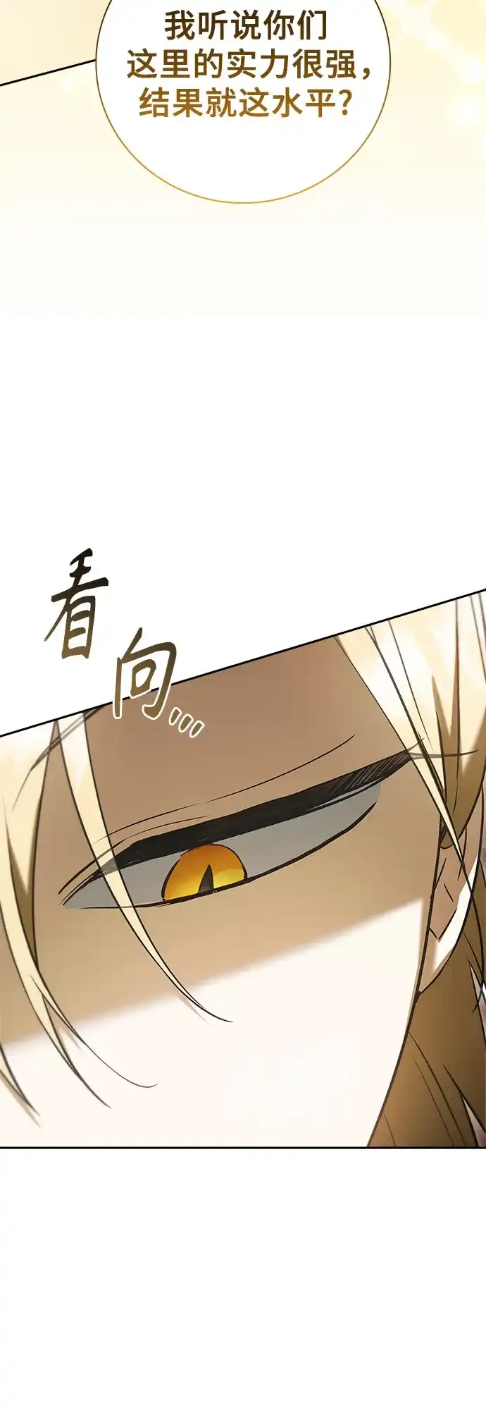 转世成为公爵家的三儿子 第9话 第22页