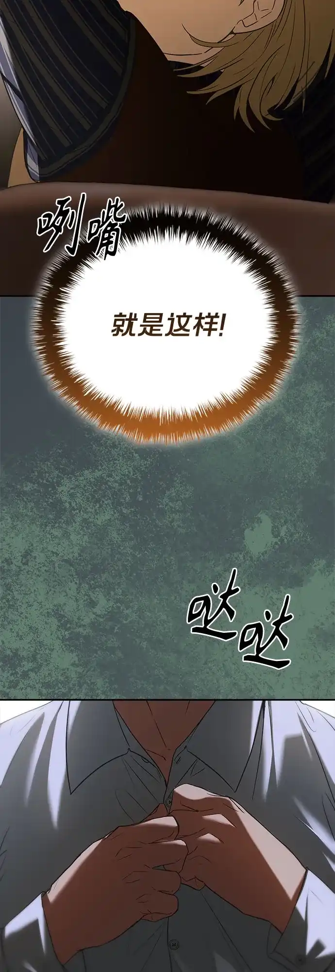 转世成为公爵家的三儿子 第9话 第26页