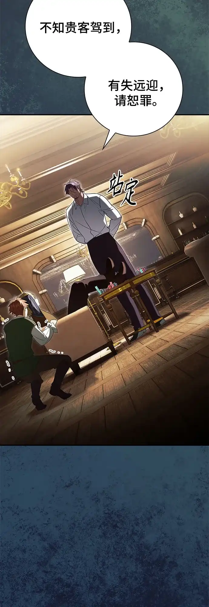 转世成为公爵家的三儿子 第9话 第28页