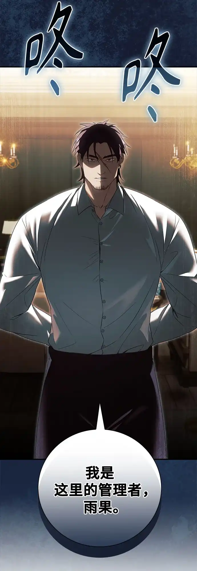 转世成为公爵家的三儿子 第9话 第29页