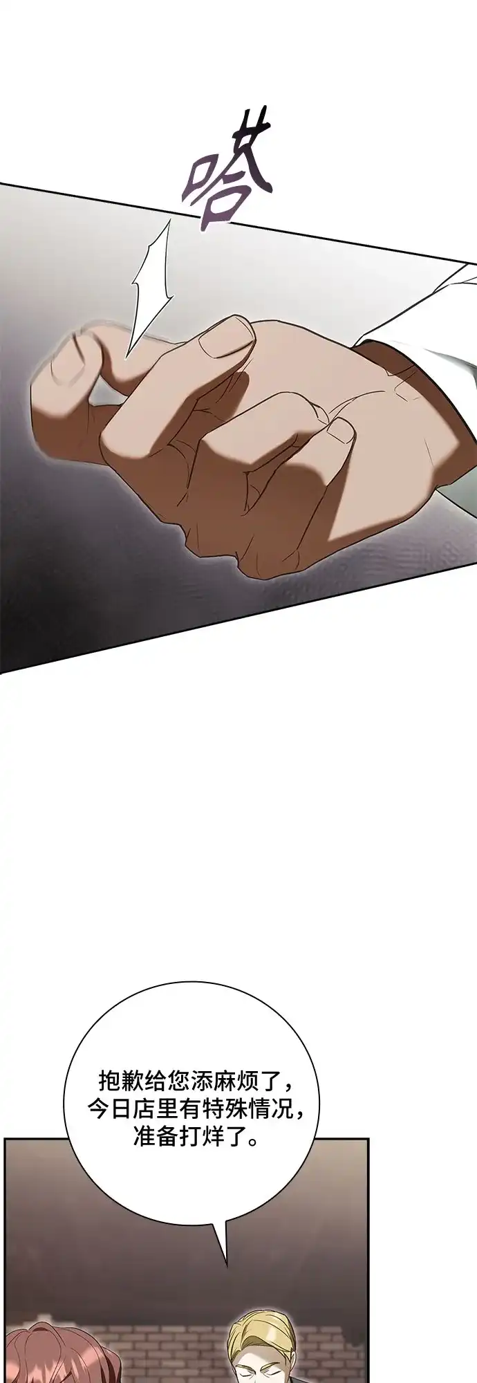 转世成为公爵家的三儿子 第9话 第31页