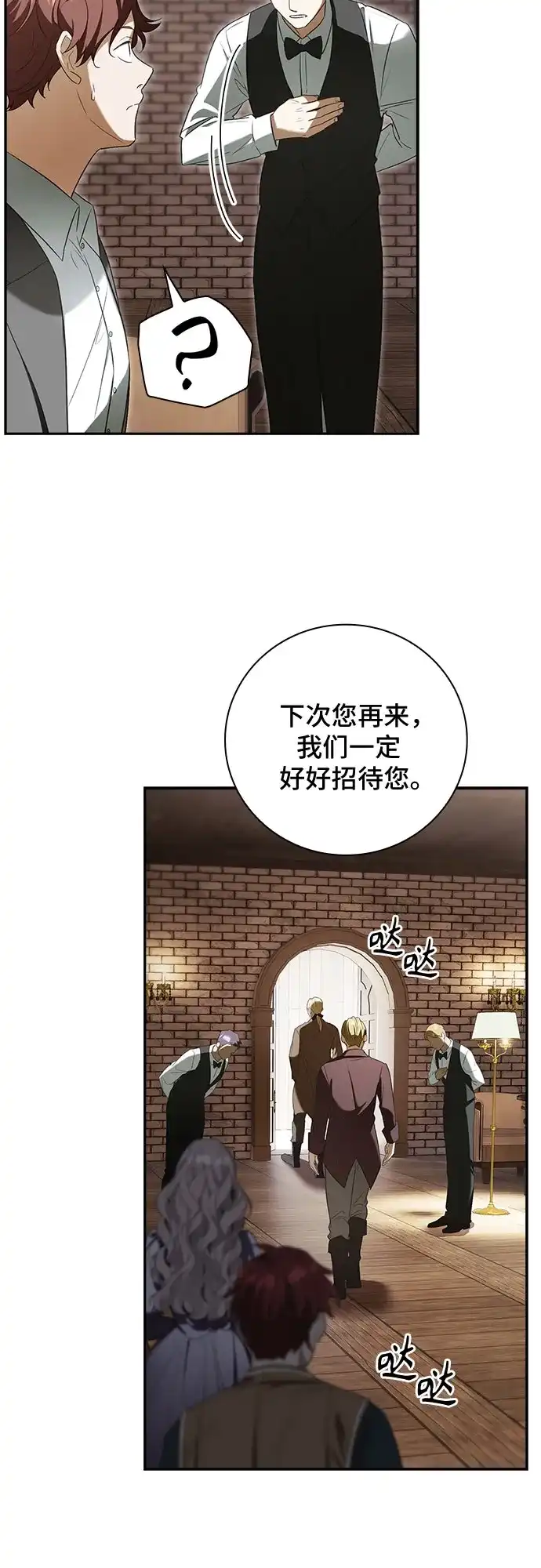 转世成为公爵家的三儿子 第9话 第32页