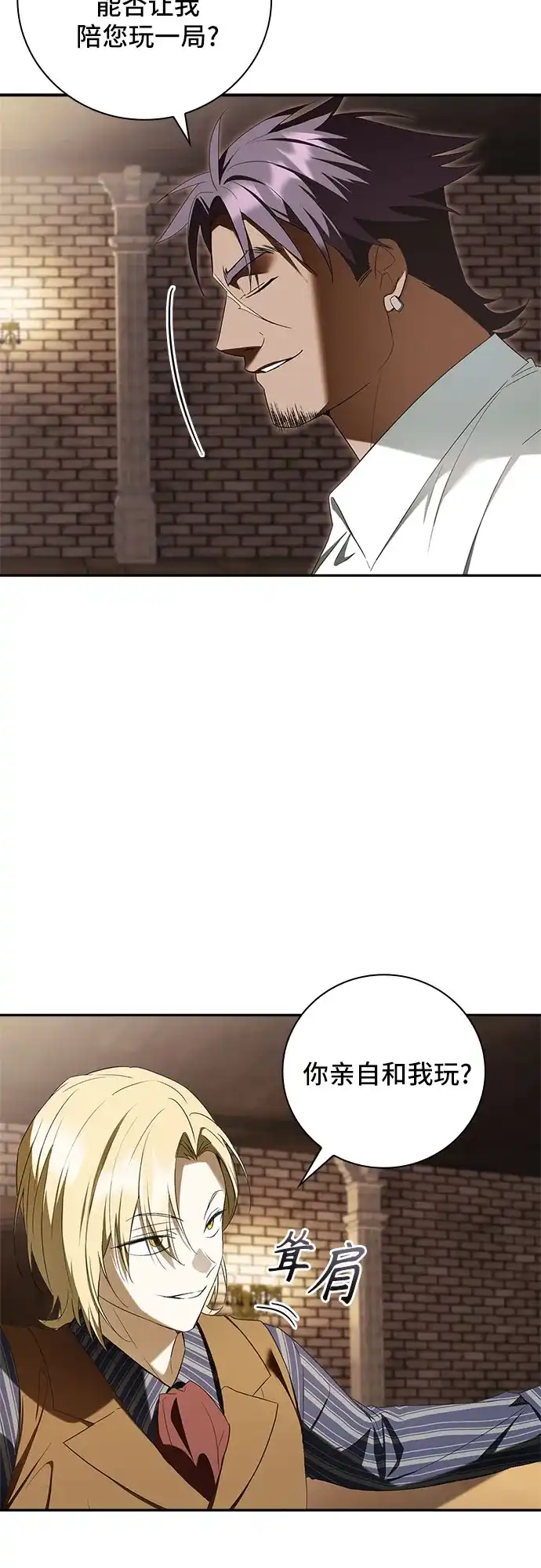 转世成为公爵家的三儿子 第9话 第38页
