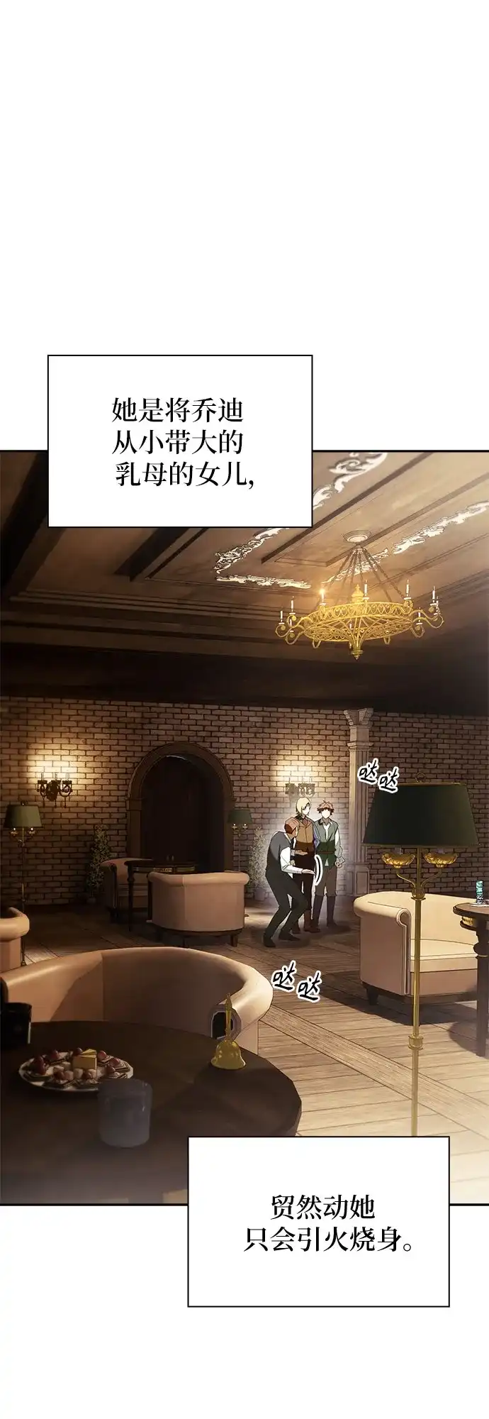 转世成为公爵家的三儿子 第9话 第4页