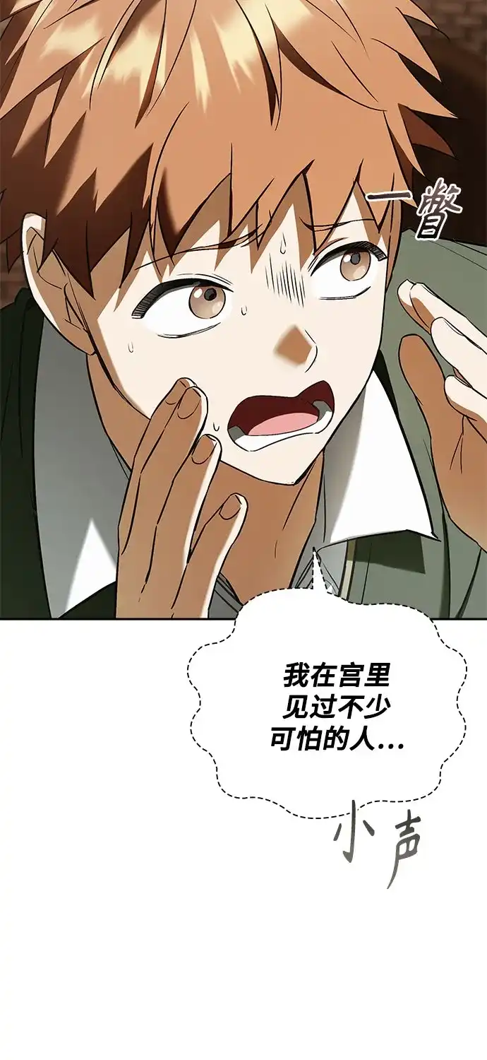 转世成为公爵家的三儿子 第9话 第42页
