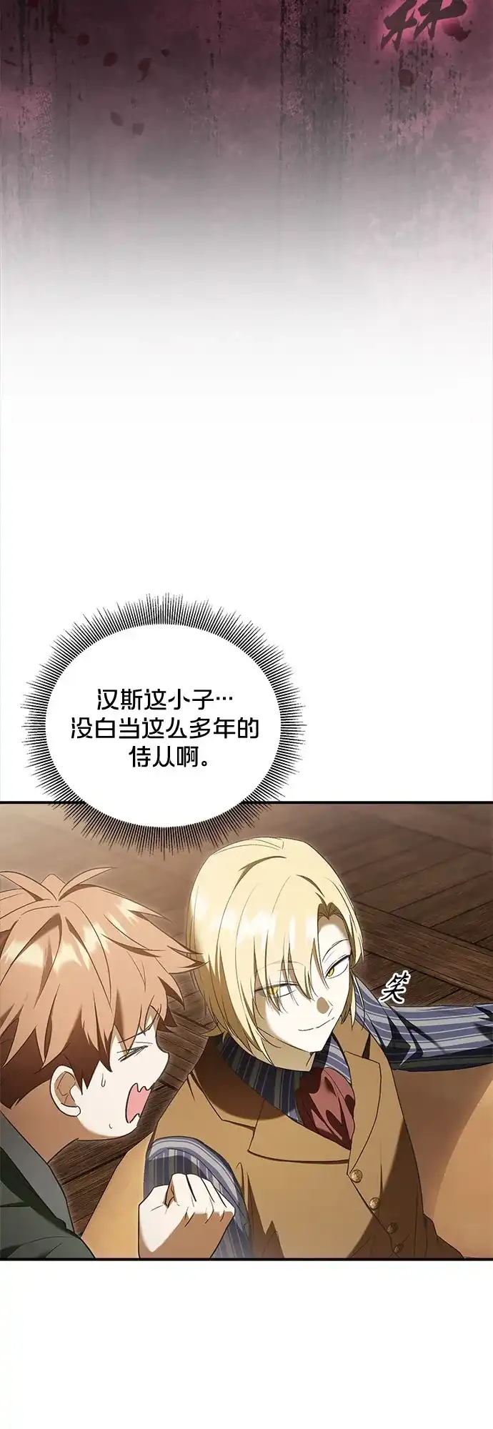 转世成为公爵家的三儿子 第9话 第44页