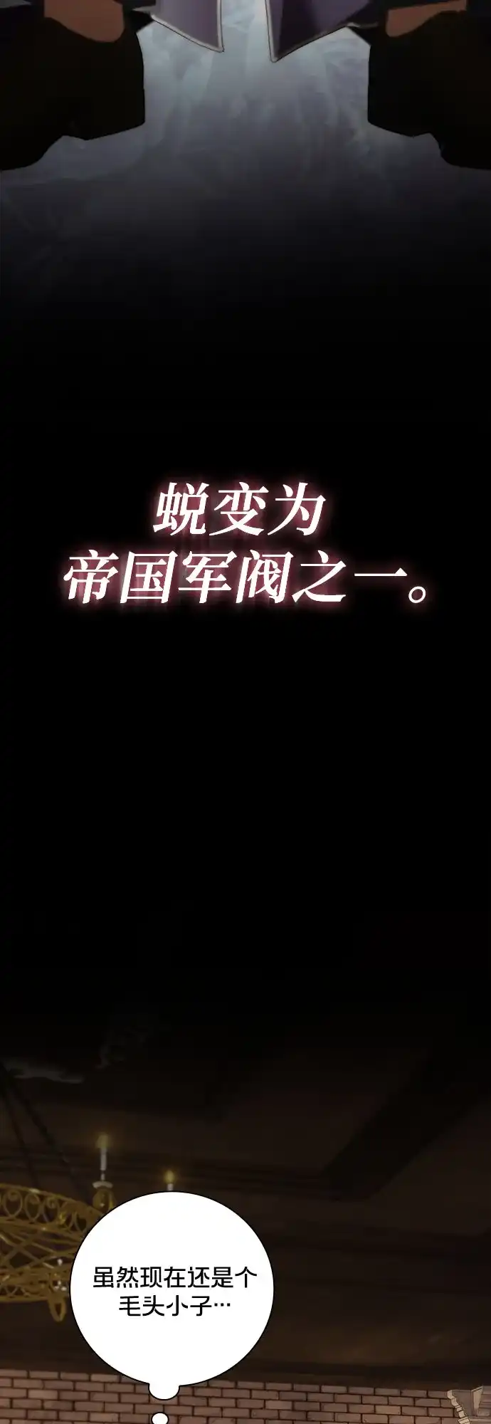 转世成为公爵家的三儿子 第9话 第54页