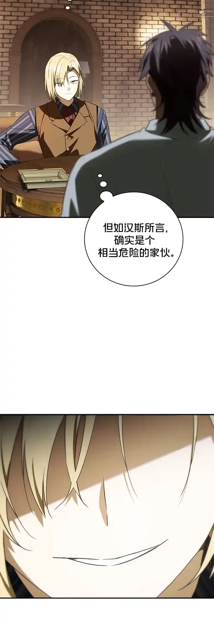 转世成为公爵家的三儿子 第9话 第55页