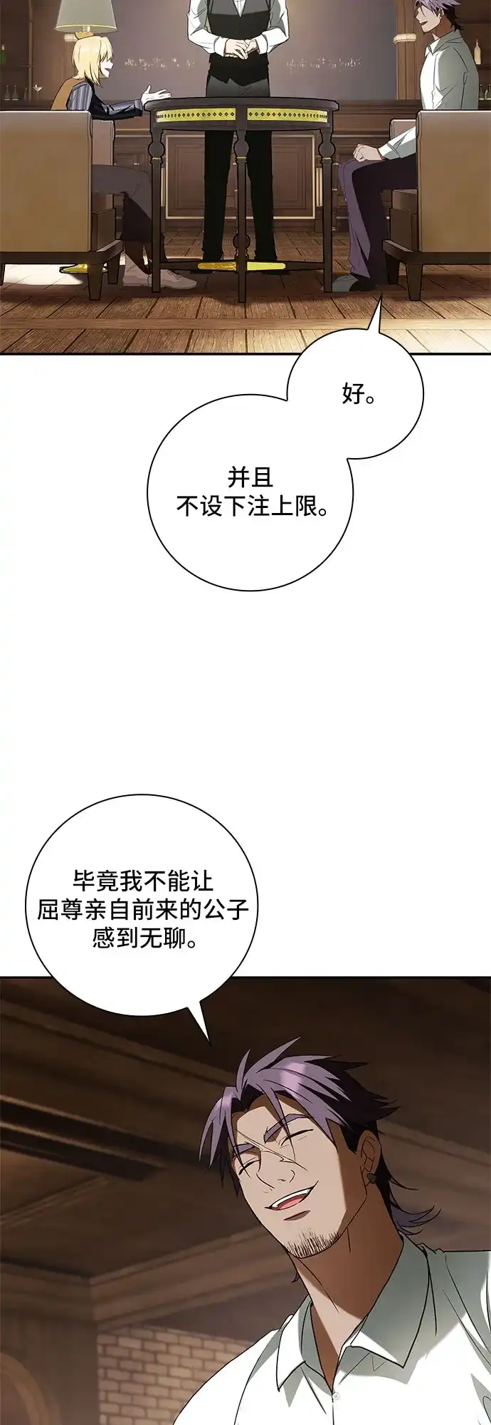 转世成为公爵家的三儿子 第9话 第59页