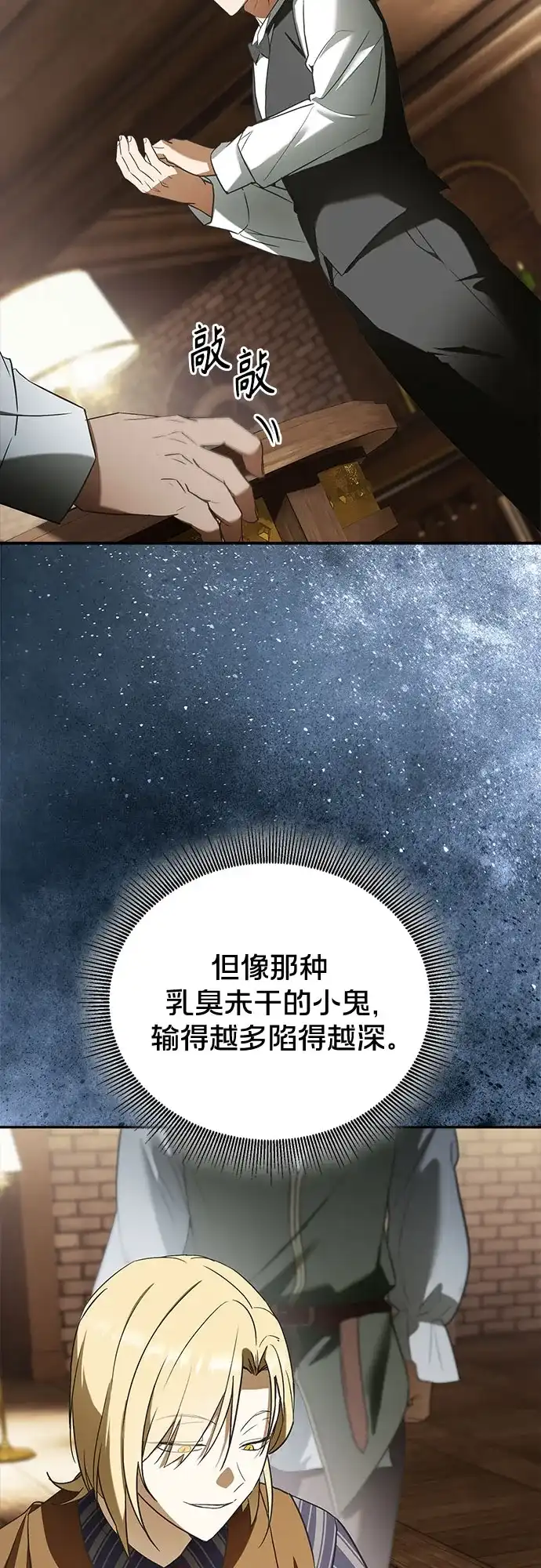 转世成为公爵家的三儿子 第9话 第65页