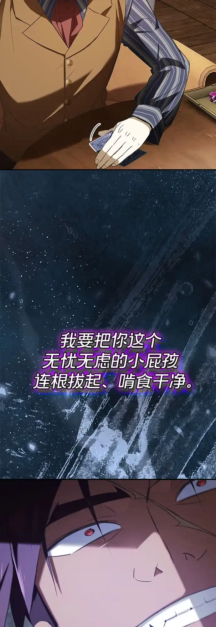转世成为公爵家的三儿子 第9话 第66页