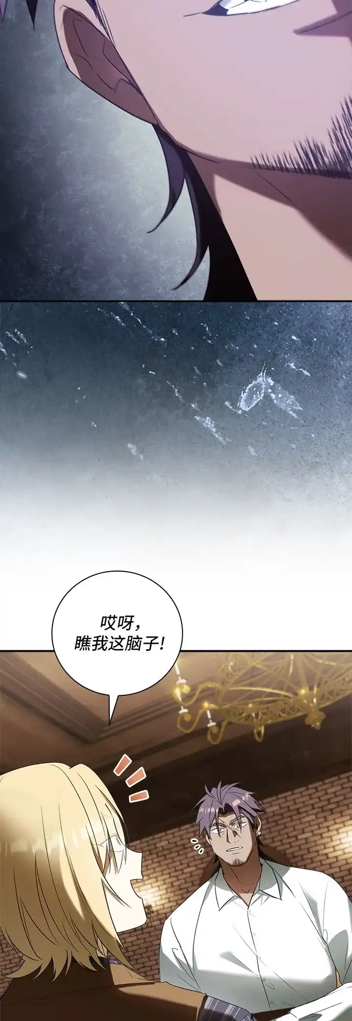 转世成为公爵家的三儿子 第9话 第67页