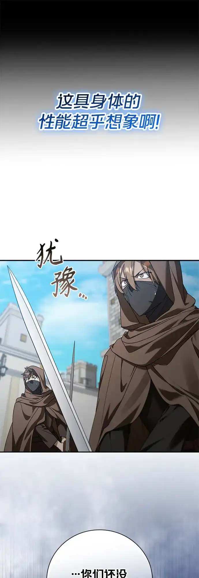 转世成为公爵家的三儿子 第33话 第12页