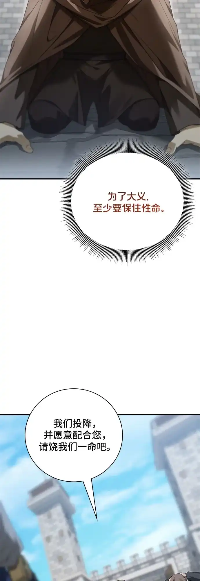 转世成为公爵家的三儿子 第33话 第19页