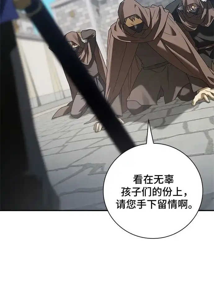 转世成为公爵家的三儿子 第33话 第20页