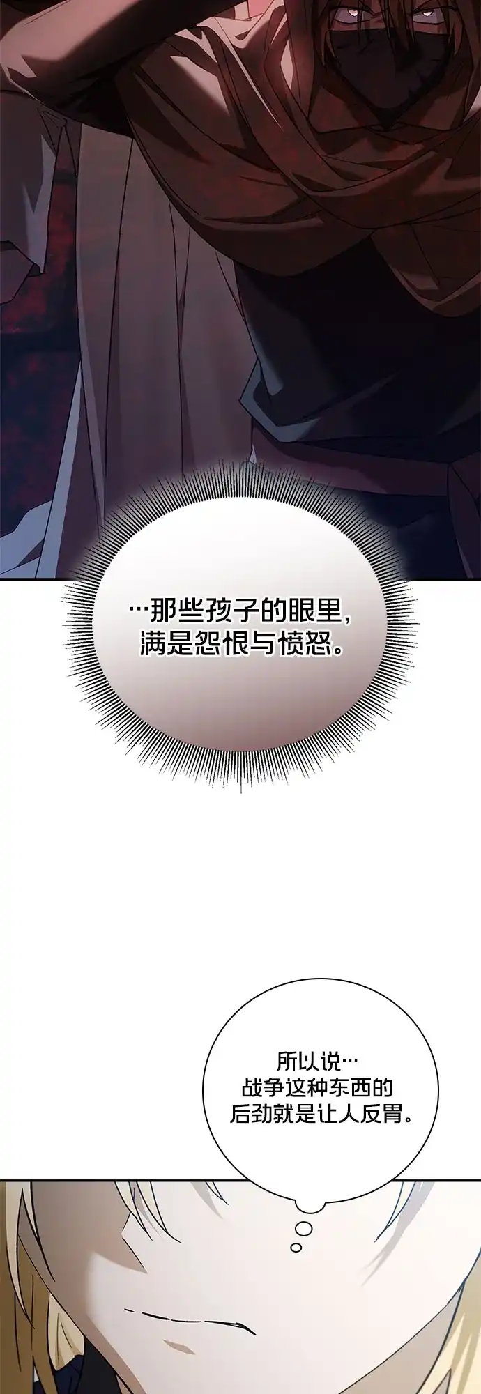 转世成为公爵家的三儿子 第33话 第22页