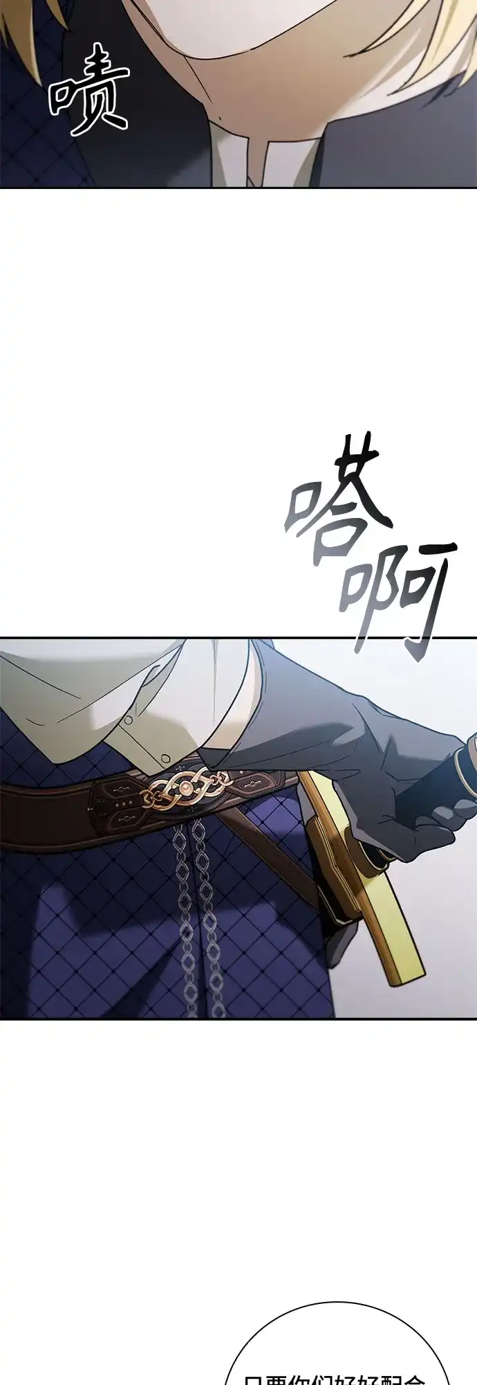 转世成为公爵家的三儿子 第33话 第23页