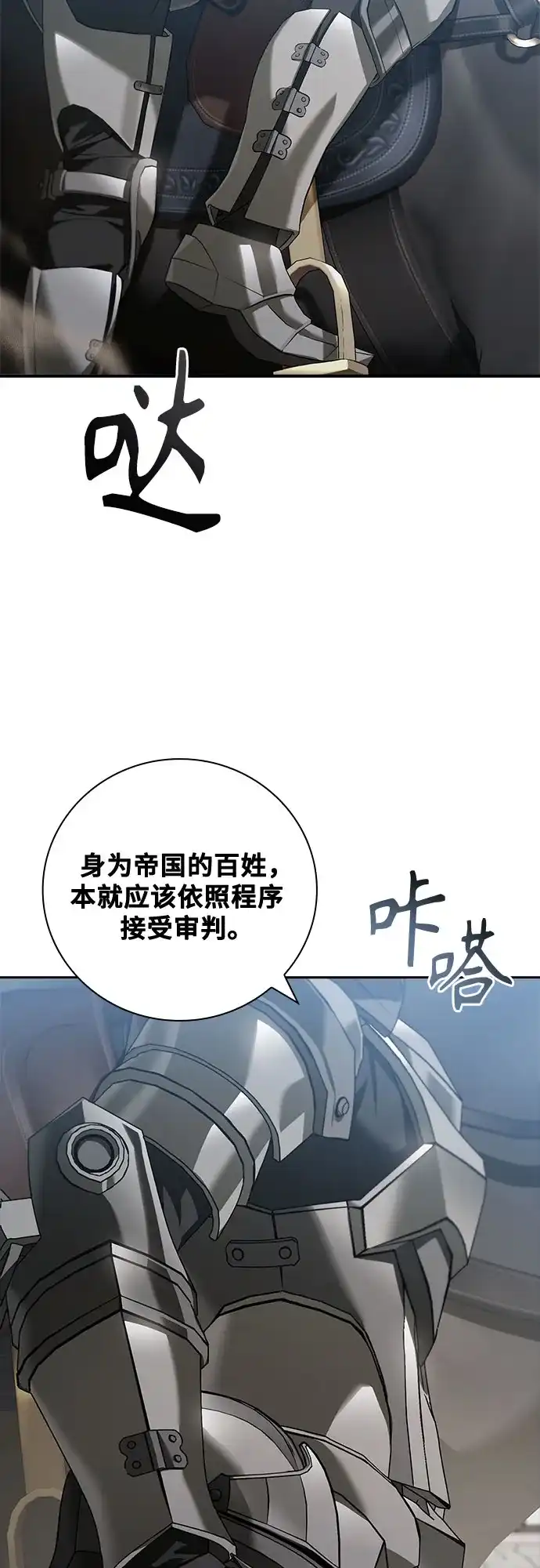 转世成为公爵家的三儿子 第33话 第27页