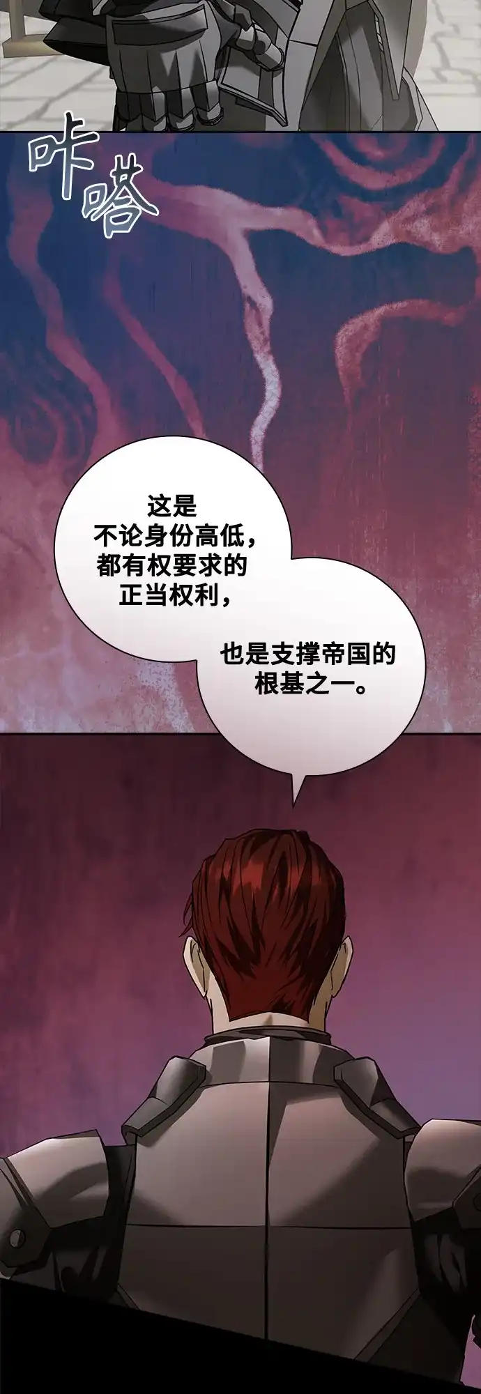 转世成为公爵家的三儿子 第33话 第28页
