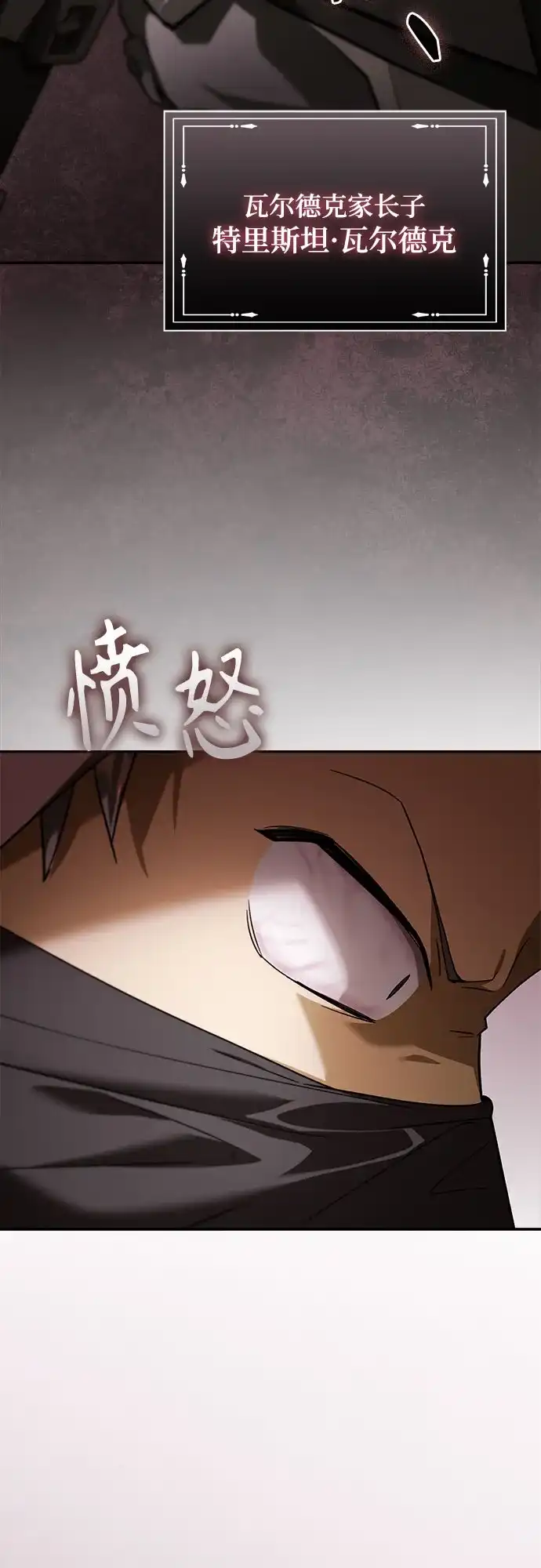 转世成为公爵家的三儿子 第33话 第32页