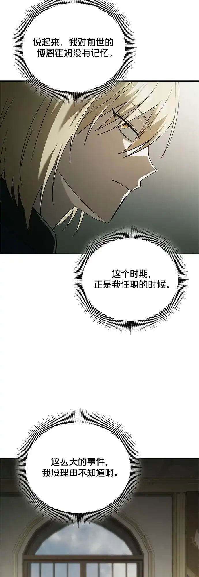 转世成为公爵家的三儿子 第33话 第49页