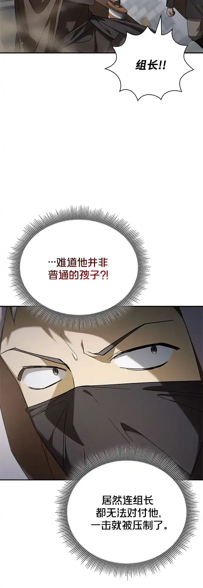 转世成为公爵家的三儿子 第33话 第5页