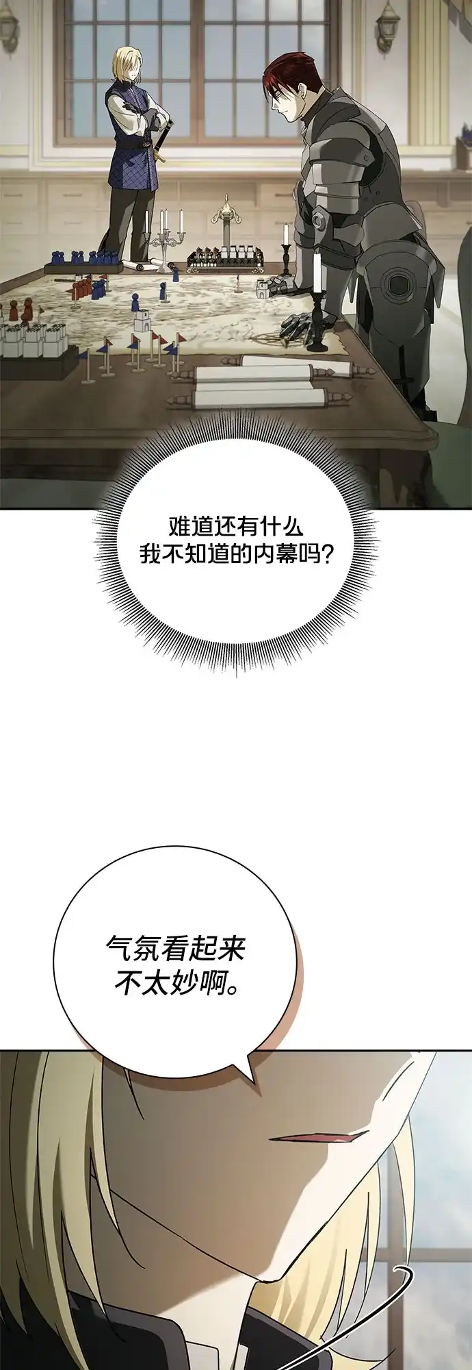 转世成为公爵家的三儿子 第33话 第50页