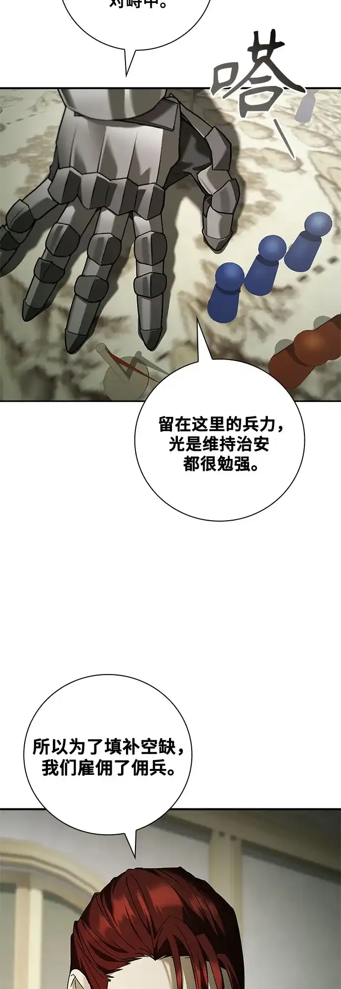 转世成为公爵家的三儿子 第33话 第54页