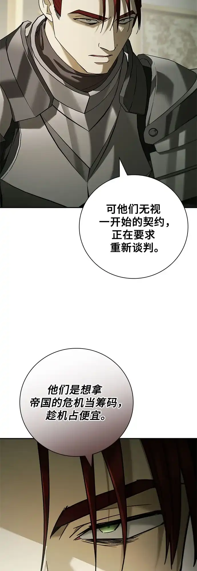 转世成为公爵家的三儿子 第33话 第55页