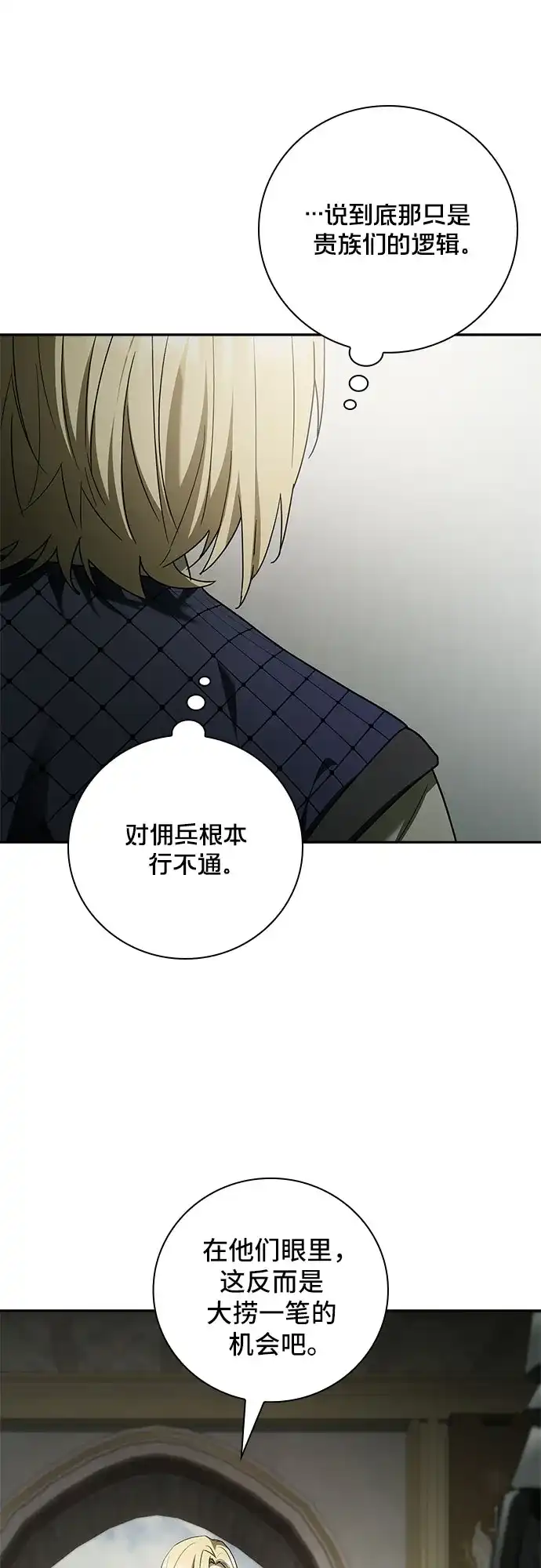 转世成为公爵家的三儿子 第33话 第57页