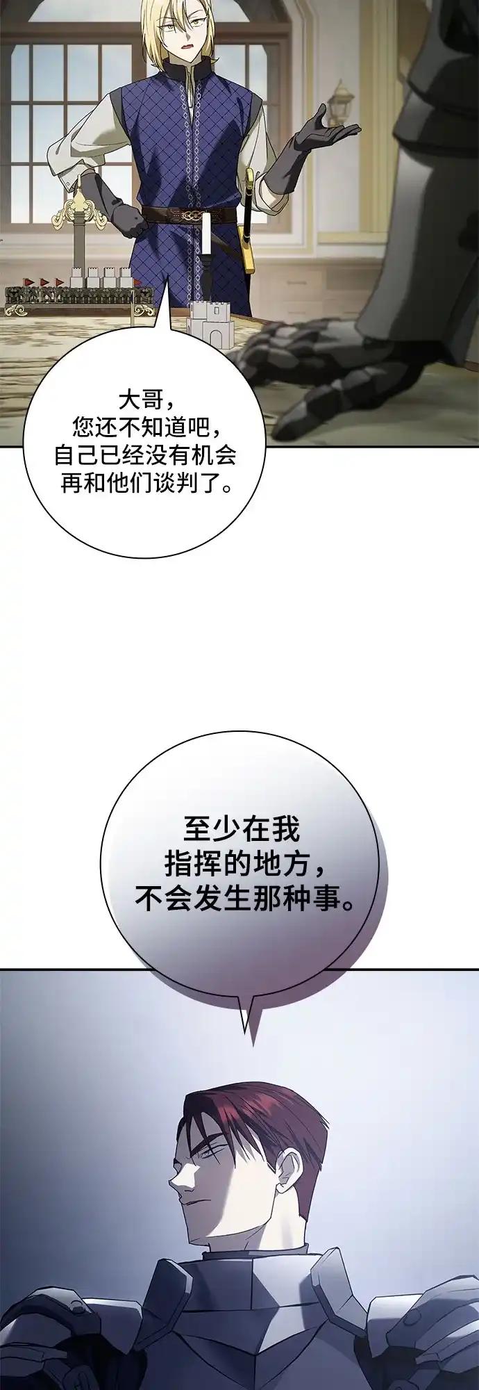转世成为公爵家的三儿子 第33话 第58页