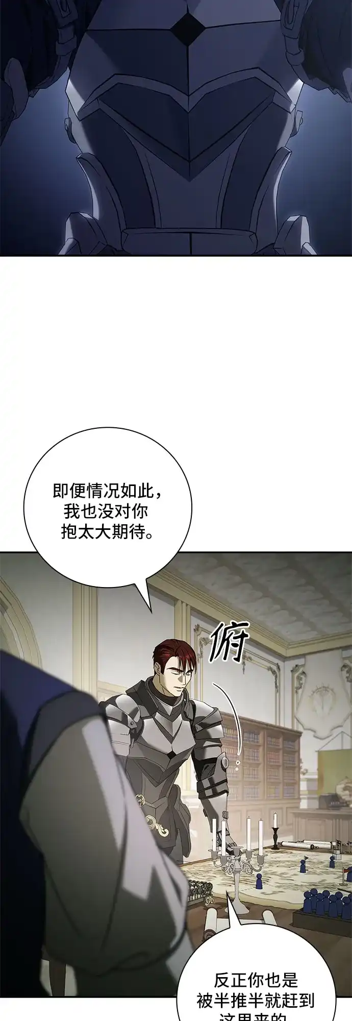 转世成为公爵家的三儿子 第33话 第59页