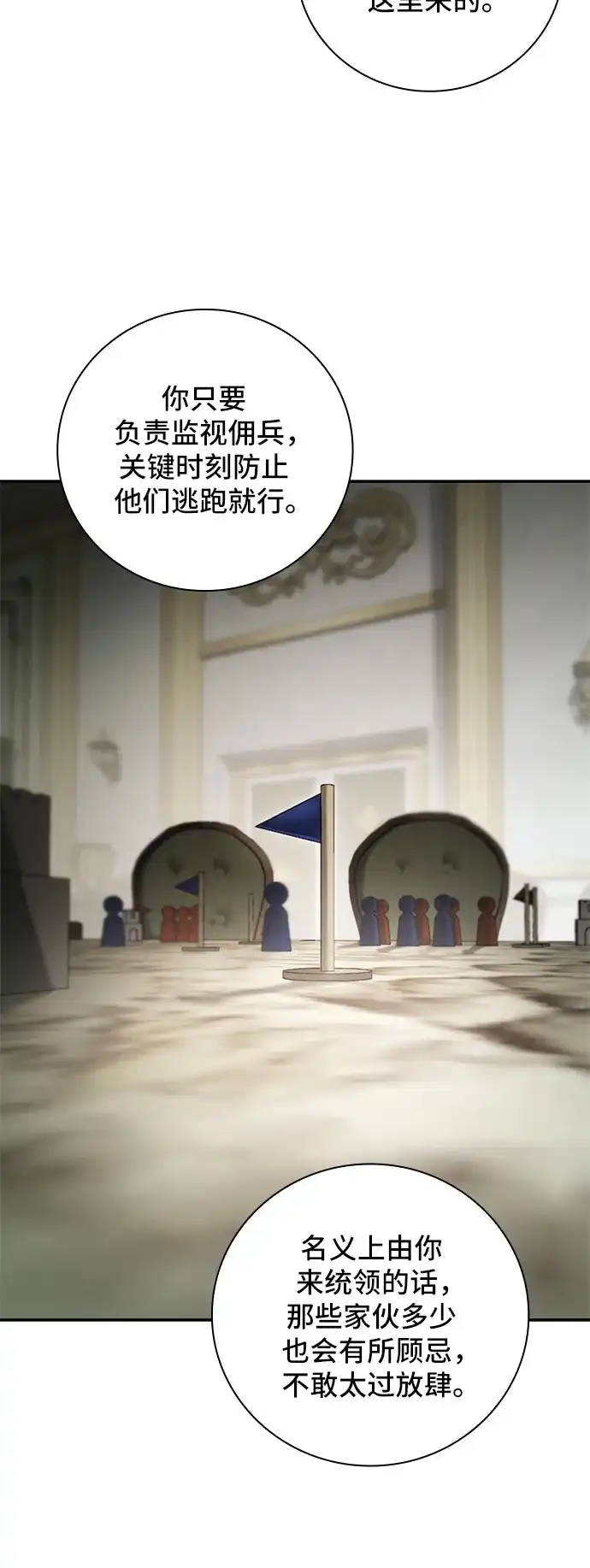 转世成为公爵家的三儿子 第33话 第60页