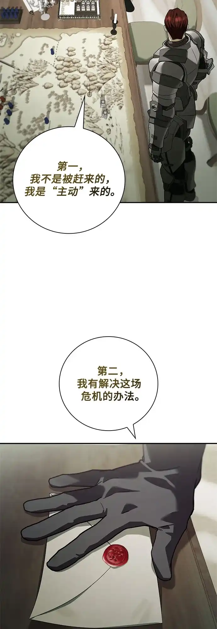 转世成为公爵家的三儿子 第33话 第63页