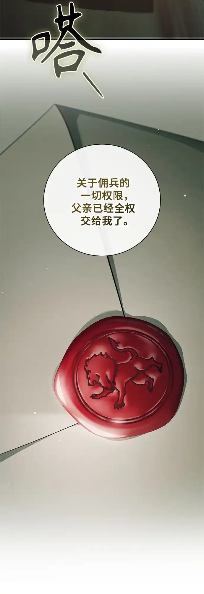 转世成为公爵家的三儿子 第33话 第64页