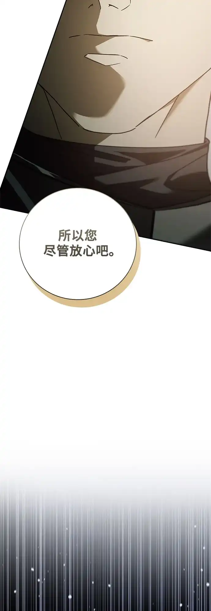 转世成为公爵家的三儿子 第33话 第67页