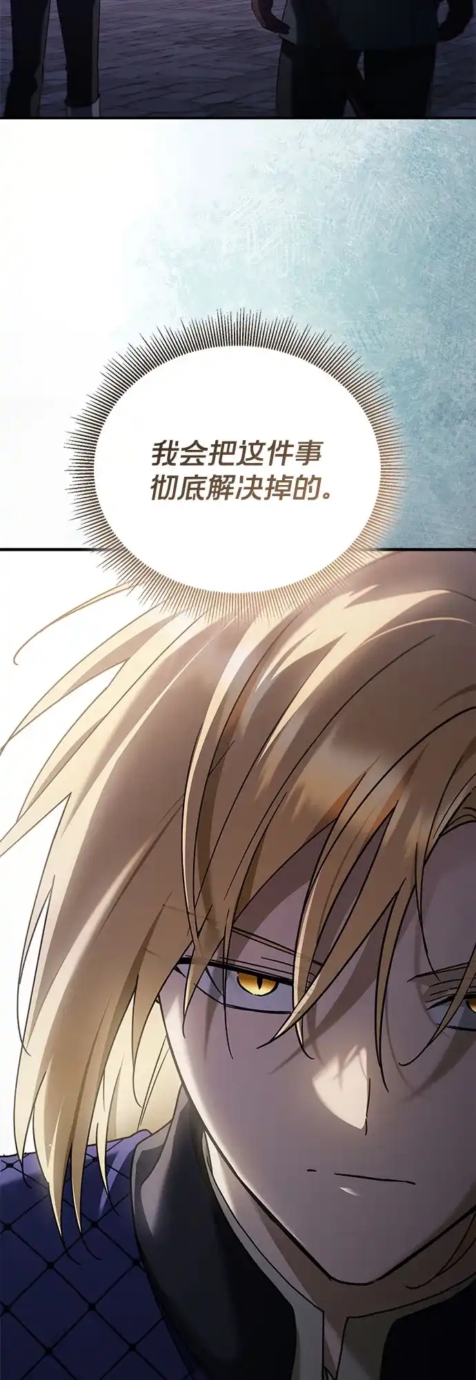 转世成为公爵家的三儿子 第33话 第69页
